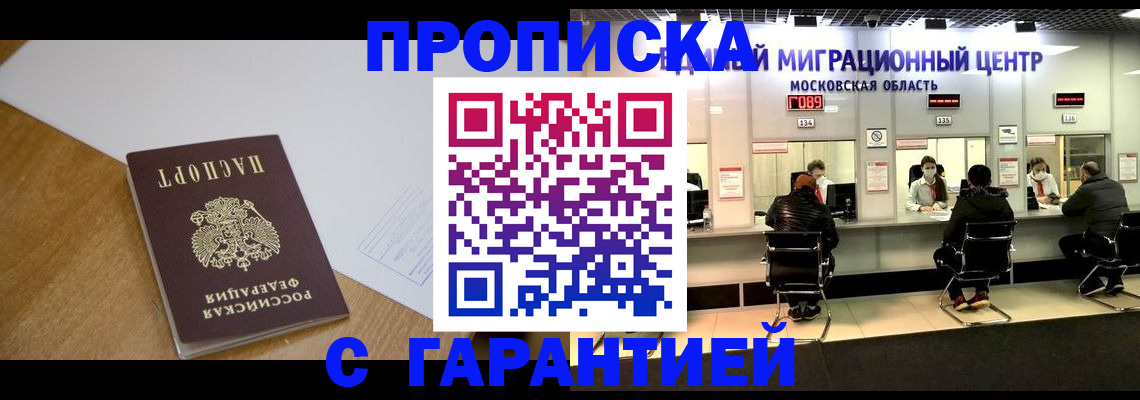 временная регистрация для всех в Волгограде