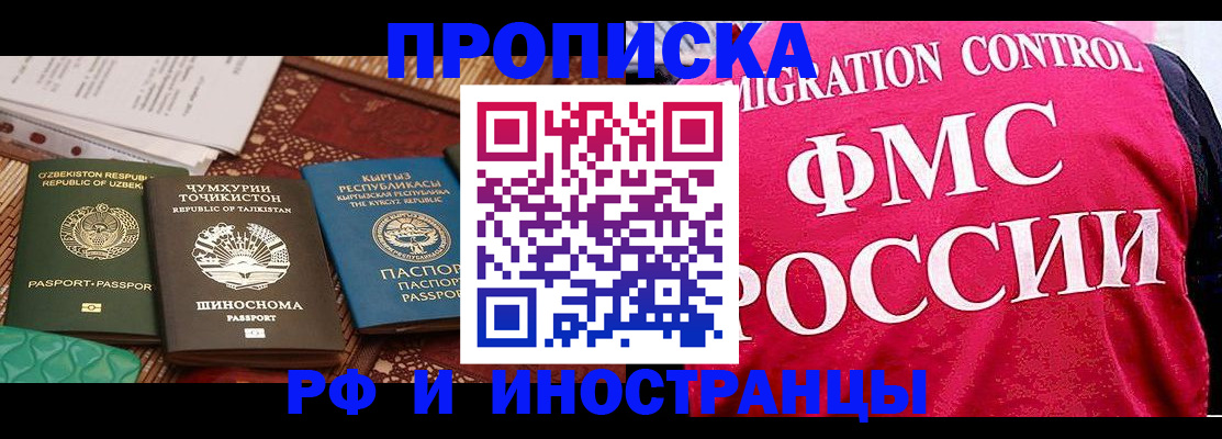 прописка законно в Волгограде