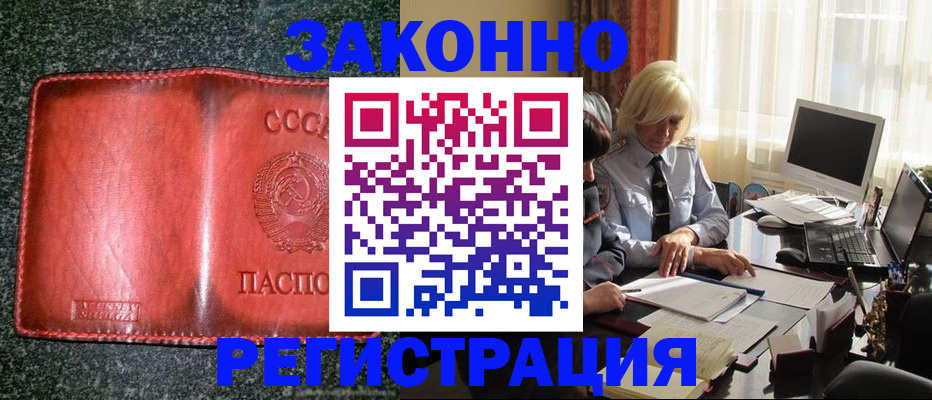 купить прописку в Волгограде