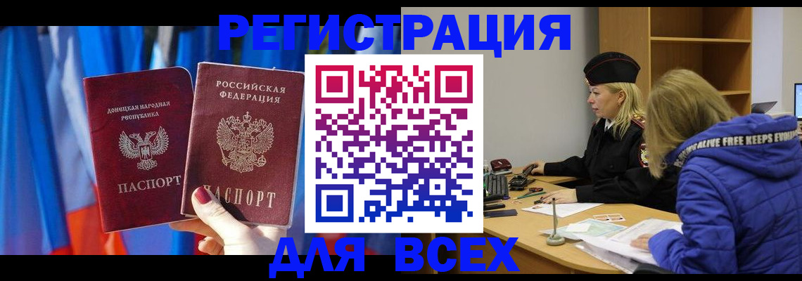 прописка регистрация в Волгограде