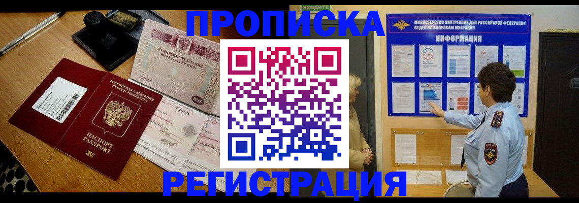 временная регистрация 2025 в Волгограде