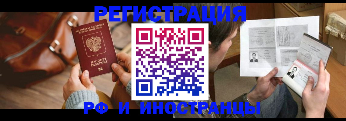 прописка законно в Волгограде