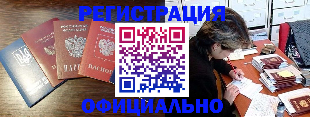 прописка поиск в Волгограде